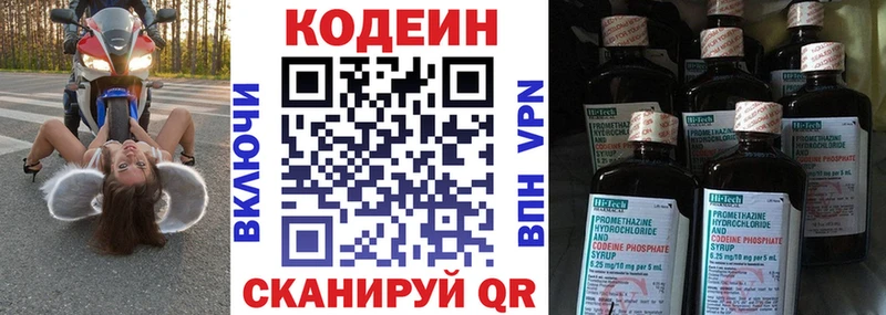 закладка  MEGA ТОР  Codein напиток Lean (лин)  Бологое 